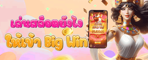 ฝากครั้งแรกรับเพิ่มอีก 100% ทันที