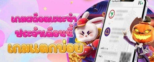 ชวนเพื่อนมาเล่น รับไปเลย 500 บาทต่อคน